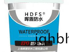 EPO防水塗料